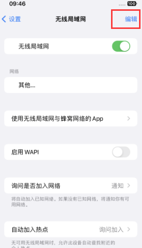 本号镇苹果Wifi维修分享iPhone怎么关闭公共网络WiFi自动连接 