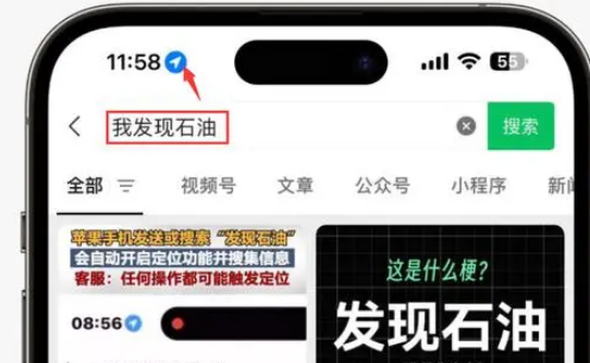 本号镇苹果客服中心分享iPhone 输入“发现石油”触发定位