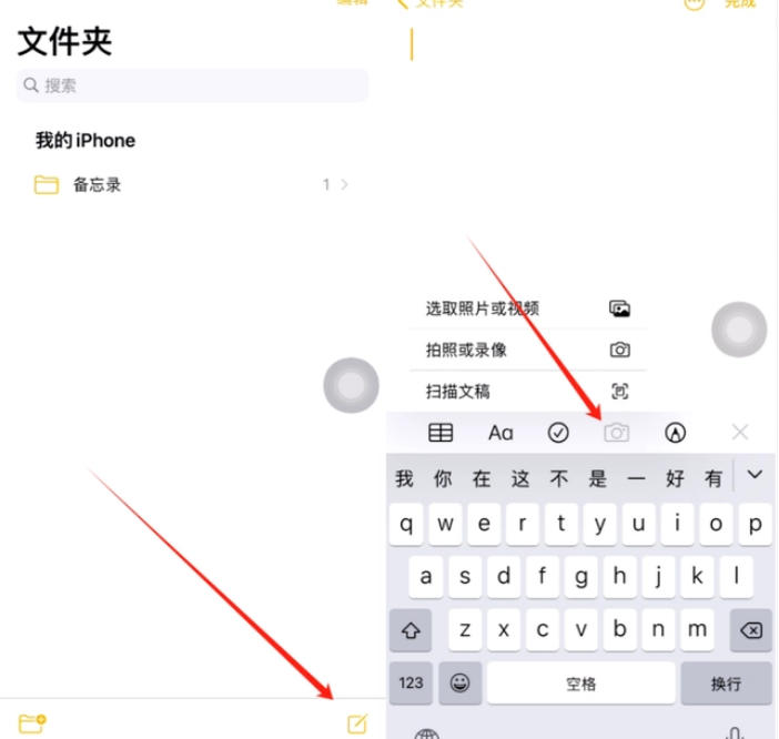 本号镇苹果维修价格表分享如何使用iPhone备忘录扫描证件 