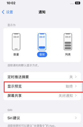 本号镇苹果售后维修中心分享iPhone手机收不到通知怎么办 