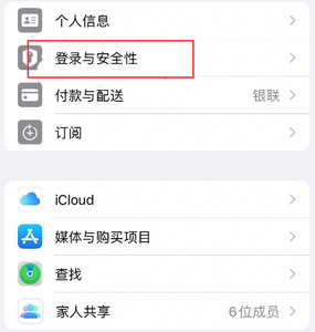 本号镇苹果维修站分享手机号注册的Apple ID如何换成邮箱【图文教程】 