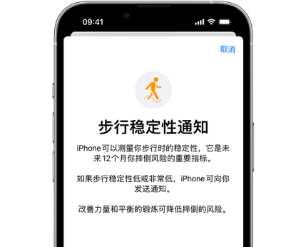 本号镇iPhone手机维修如何在iPhone开启'步行稳定性通知'