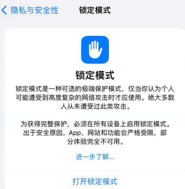 本号镇苹果15服务网点分享iPhone15中的“锁定模式”有什么作用 