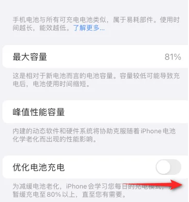 本号镇苹果15维修分享iPhone15充电到80%就充不进电了怎么办 