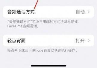 本号镇苹果蓝牙维修店分享iPhone设置蓝牙设备接听电话方法