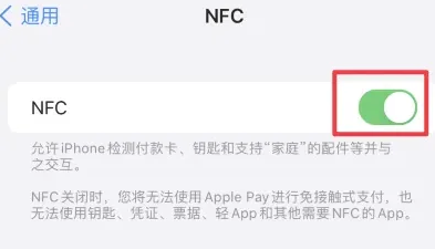 本号镇苹果维修服务分享iPhone15NFC功能开启方法 