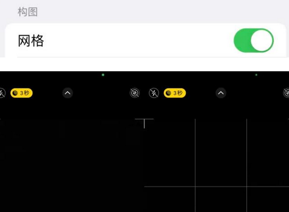 本号镇苹果手机维修网点分享iPhone如何开启九宫格构图功能