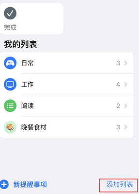 本号镇苹果14维修店分享iPhone14如何设置主屏幕显示多个不同类型提醒事项