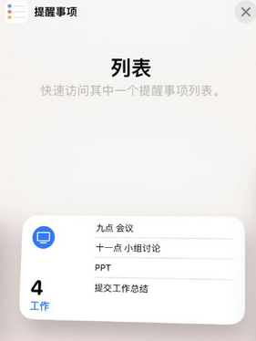 本号镇苹果14维修店分享iPhone14如何设置主屏幕显示多个不同类型提醒事项