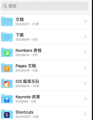 本号镇apple维修中心分享iPhone文件应用中存储和找到下载文件