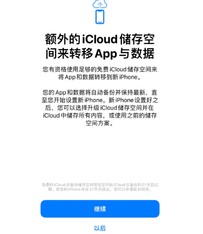 本号镇苹果14维修网点分享iPhone14如何增加iCloud临时免费空间