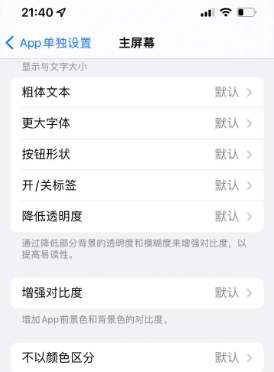 本号镇苹果14服务点分享iPhone14如何单独设置App