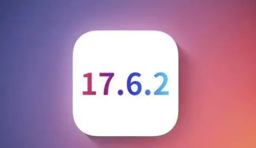 本号镇苹果维修店铺分析iOS 17.6.2即将发布 