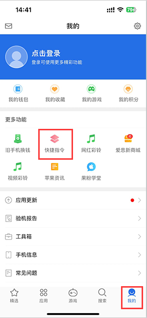 本号镇苹果服务中心分享iPhone的快捷指令如何使用 