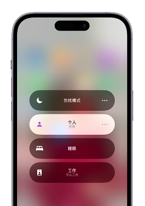 本号镇苹果14维修中心分享在iPhone14上定制个人专注模式 