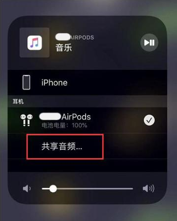 本号镇苹果14音频维修点分享iPhone14音频共享设置方法 