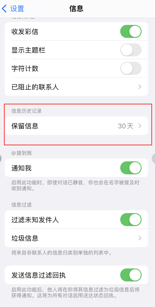 本号镇Apple维修如何消除iOS16信息应用出现红色小圆点提示 