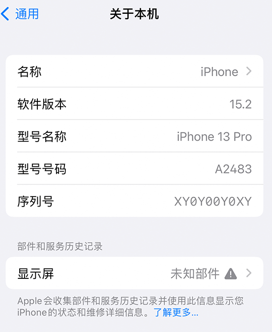 本号镇苹果14维修服务分享如何查看iPhone14系列部件维修历史记录 