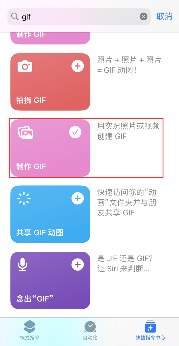 本号镇苹果手机维修分享iOS16小技巧:在iPhone上制作GIF图片 