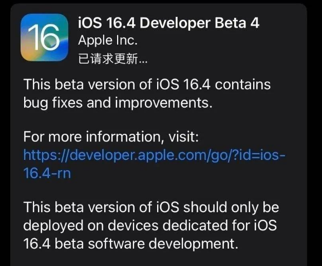 本号镇苹果维修网点分享iOS 16.4 beta 4更新内容及升级建议 