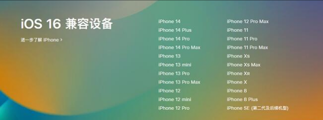 本号镇苹果手机维修分享:iOS 16.4 Beta 3支持哪些机型升级？ 