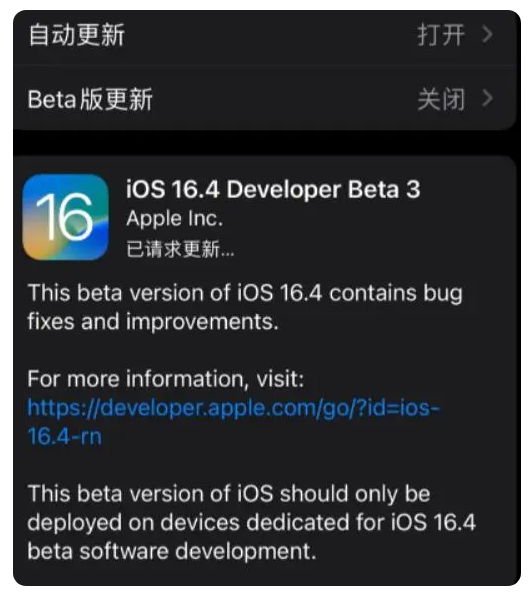 本号镇苹果手机维修分享：iOS16.4Beta3更新了什么内容？ 