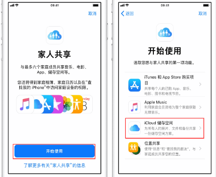 本号镇苹果14维修分享：iPhone14如何与家人共享iCloud储存空间？ 