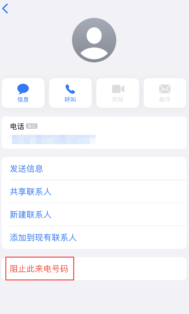 本号镇苹果手机维修分享：iPhone 拒收陌生人 iMessage 信息的方法 