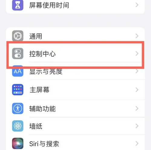 本号镇苹果14维修分享iPhone14控制中心功能添加方法 