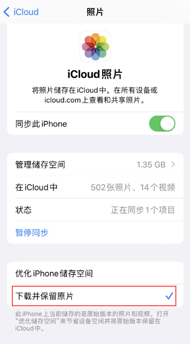 本号镇苹果手机维修分享iPhone 无法加载高质量照片怎么办 