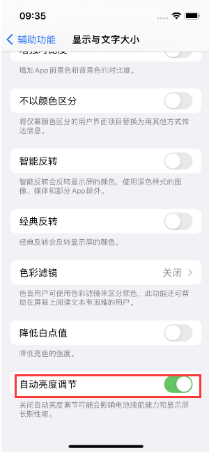 本号镇苹果15维修店分享iPhone 15 Pro系列屏幕亮度 