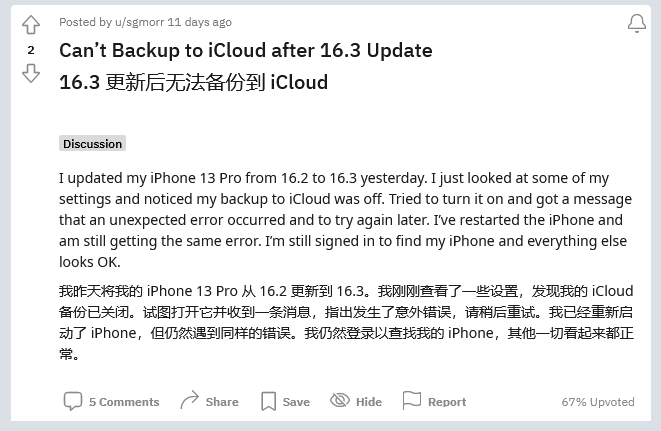 本号镇苹果手机维修分享iOS 16.3 升级后多项 iCloud 服务无法同步怎么办 