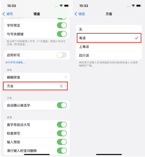 本号镇苹果14服务点分享iPhone 14plus设置键盘粤语方言的方法 