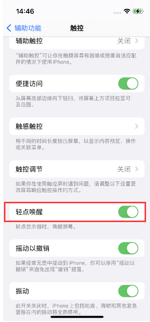 本号镇苹果14维修店分享iPhone 14双击屏幕不亮怎么办 