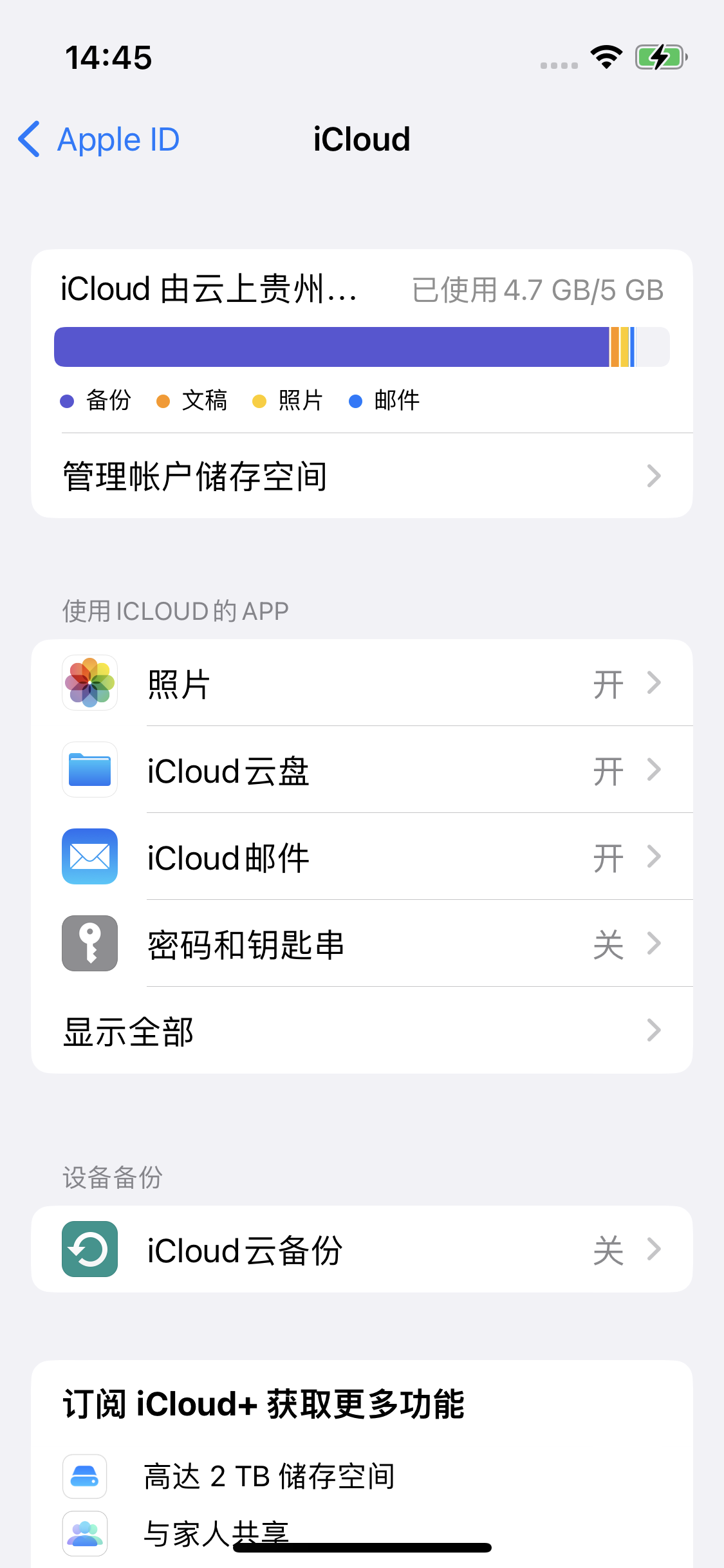 本号镇苹果14维修分享iPhone 14 开启iCloud钥匙串方法 