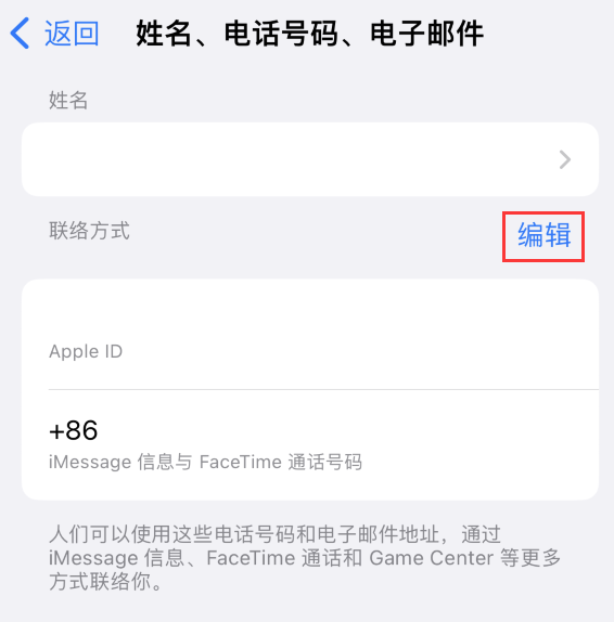 本号镇苹果手机维修点分享iPhone 上更新 Apple ID的方法 