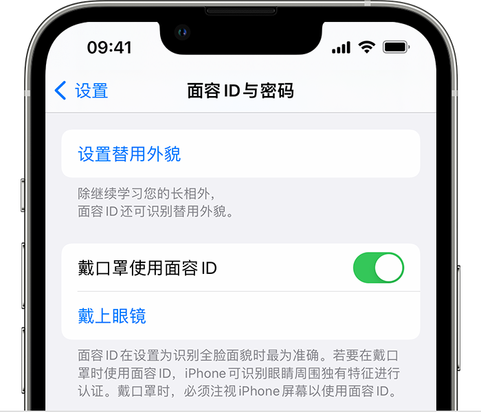 本号镇苹果14维修店分享佩戴口罩时通过面容 ID 解锁 iPhone 14的方法 