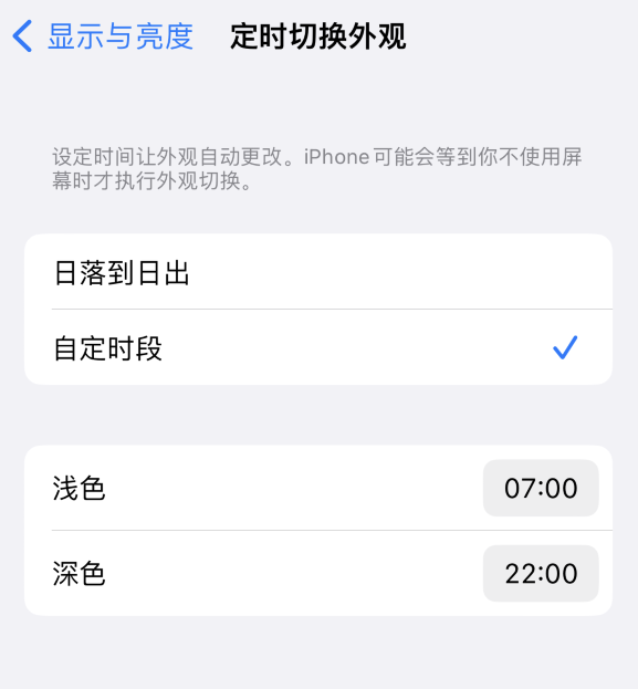 本号镇苹果维修分享如何让 iPhone 14 自动开启“深色”模式？ 