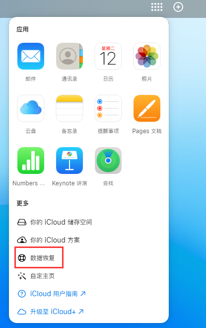 本号镇苹果手机维修分享iPhone 小技巧：通过苹果 iCloud 官网恢复已删除的文件 