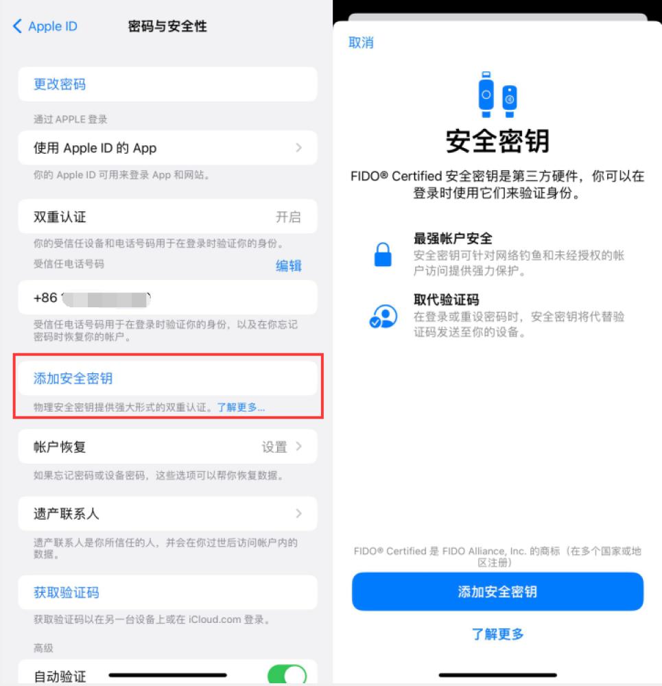 本号镇苹果服务网点分享物理安全密钥有什么用？iOS 16.3新增支持物理安全密钥会更安全吗？ 