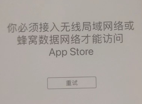 本号镇苹果服务网点分享无法在 iPhone 上打开 App Store 怎么办 