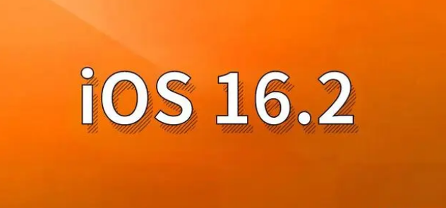 本号镇苹果手机维修分享哪些机型建议升级到iOS 16.2版本 