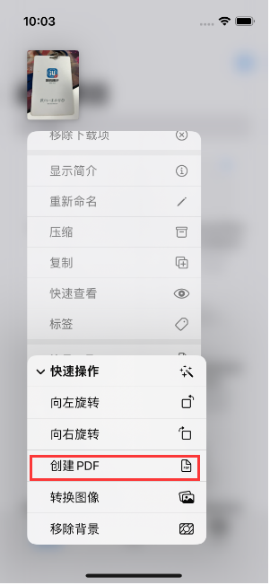 本号镇苹果14维修分享iPhone14手机图片转PDF方法教程 