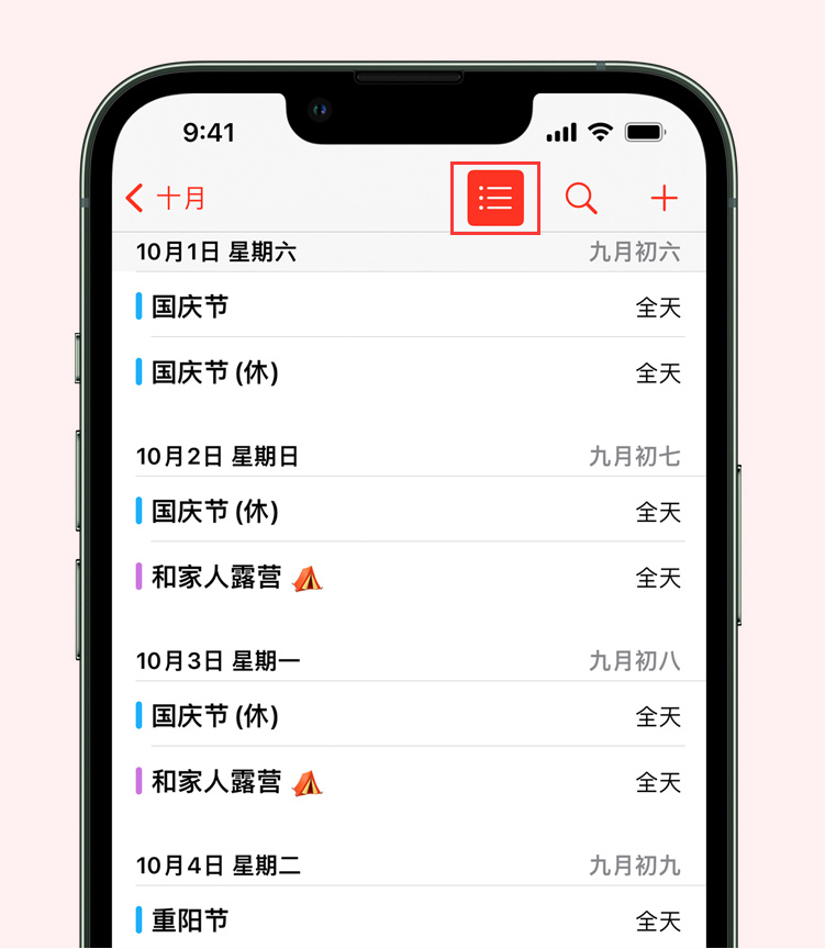 本号镇苹果手机维修分享如何在 iPhone 日历中查看节假日和调休时间 