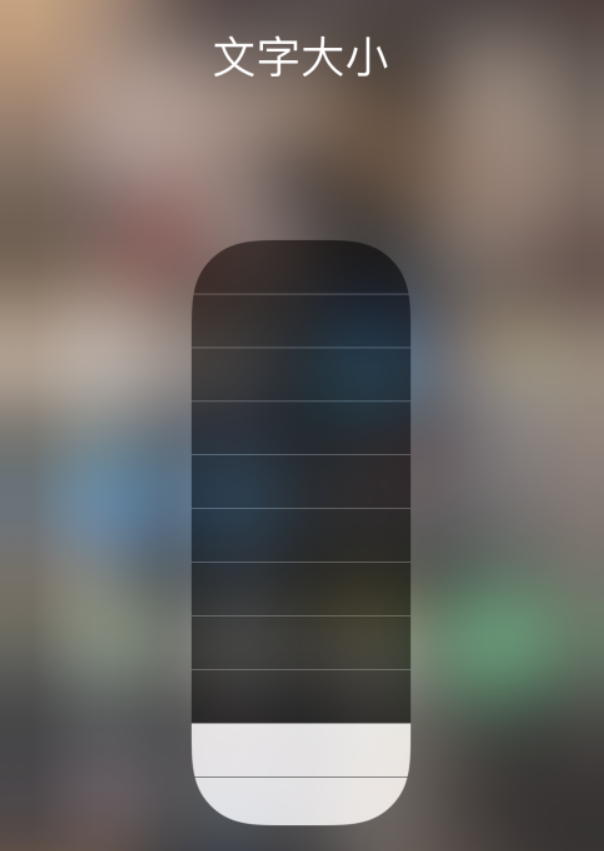 本号镇苹果手机维修分享小技巧：在 iPhone 控制中心快速调节字体大小 