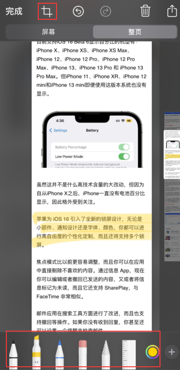 本号镇苹果手机维修分享小技巧：在 iPhone 上给截屏图片做标记 