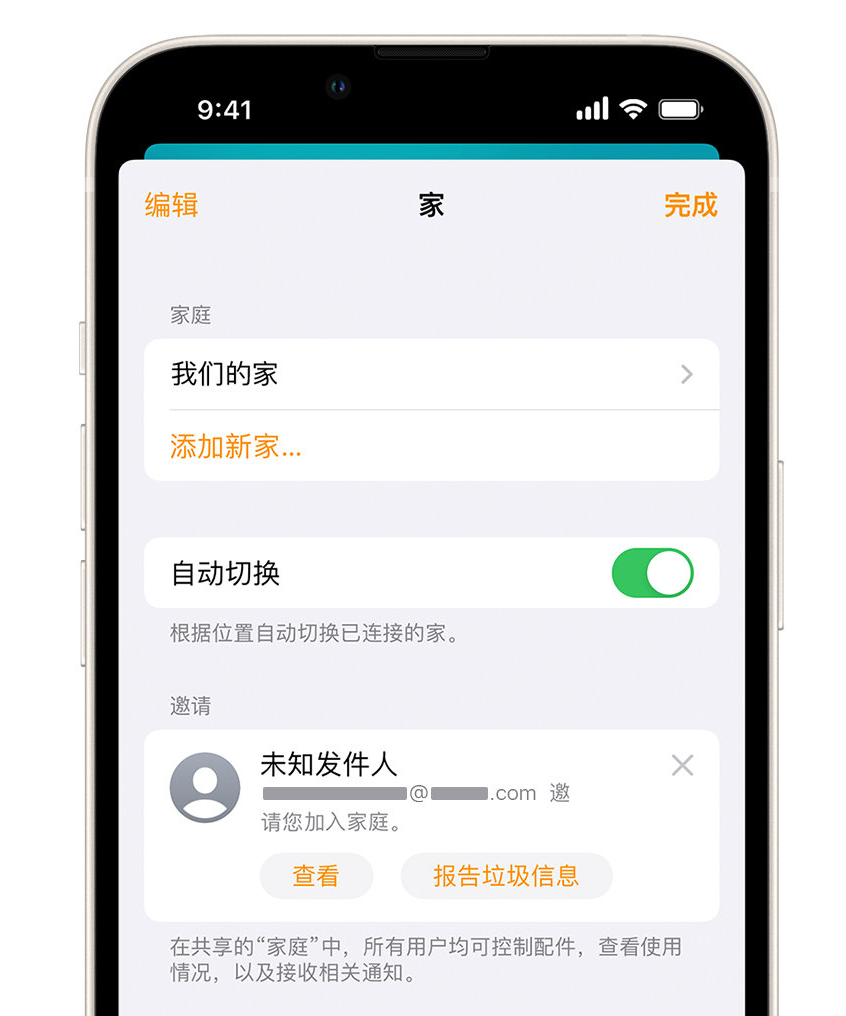 本号镇苹果手机维修分享iPhone 小技巧：在“家庭”应用中删除和举报垃圾邀请 