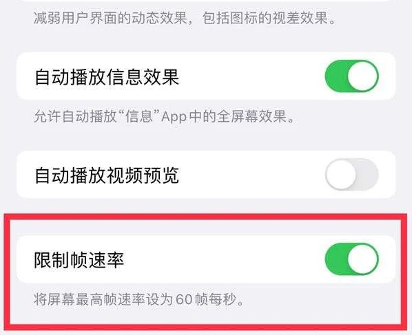 本号镇苹果13维修分享iPhone13 Pro高刷是否可以手动控制 