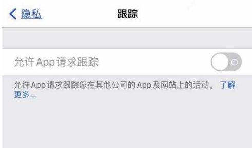 本号镇苹果13维修分享使用iPhone13时如何保护自己的隐私 