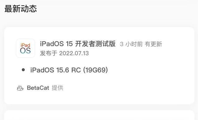 本号镇苹果手机维修分享苹果iOS 15.6 RC版更新建议 